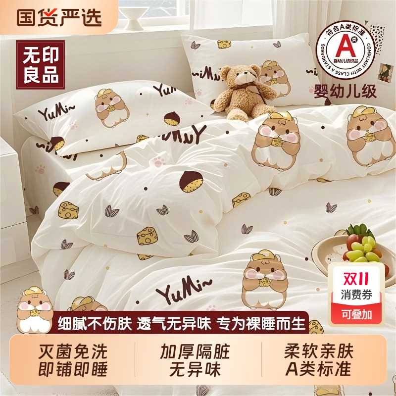 无印良品一次性床上四件套旅行