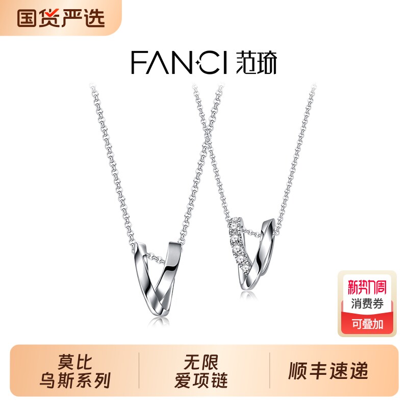 Fanci范琦【莫比乌斯系列】无限爱项链银情侣款小众简约饰品