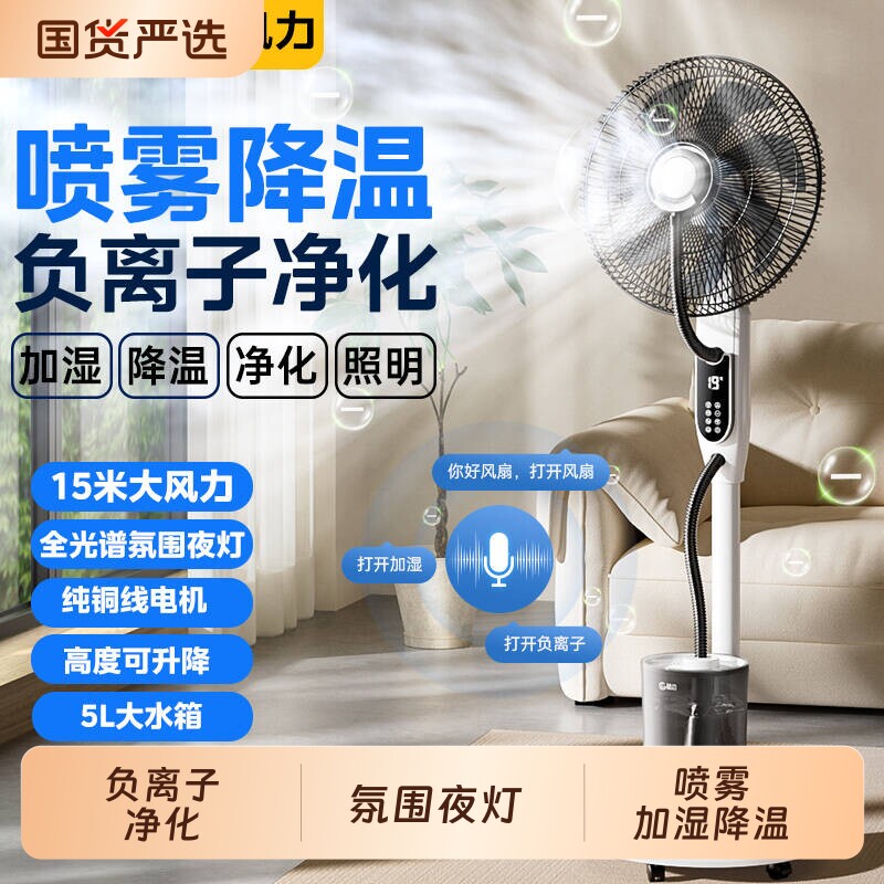 林边喷雾风扇落地扇家用降温智能雾化加湿水冷电风扇加水大风力