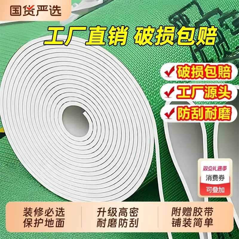 【官方推荐】装修地面保护膜加厚