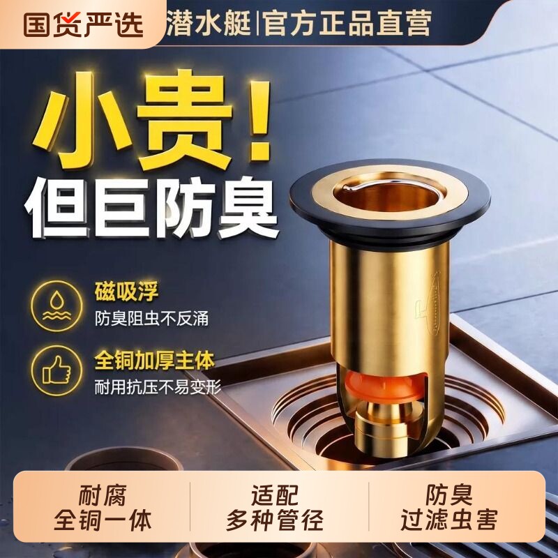 潜水艇防臭地漏芯磁悬浮卫生间浴室下水道全铜加长断层内芯通用