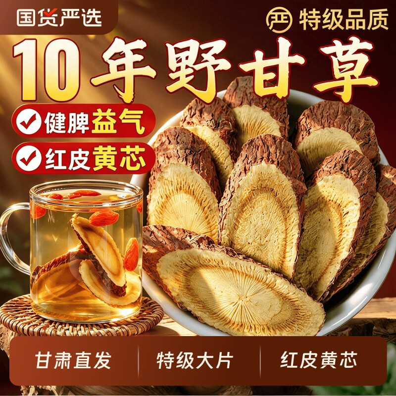 特级甘草片泡水500克甘肃干草片中药材野外生甘草官方旗舰店正品