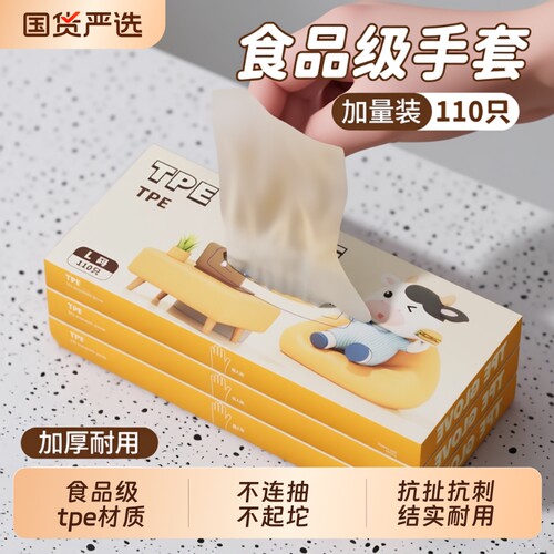一次性手套食品级TPE加厚耐用专用餐饮防油防水抽取式通用手套