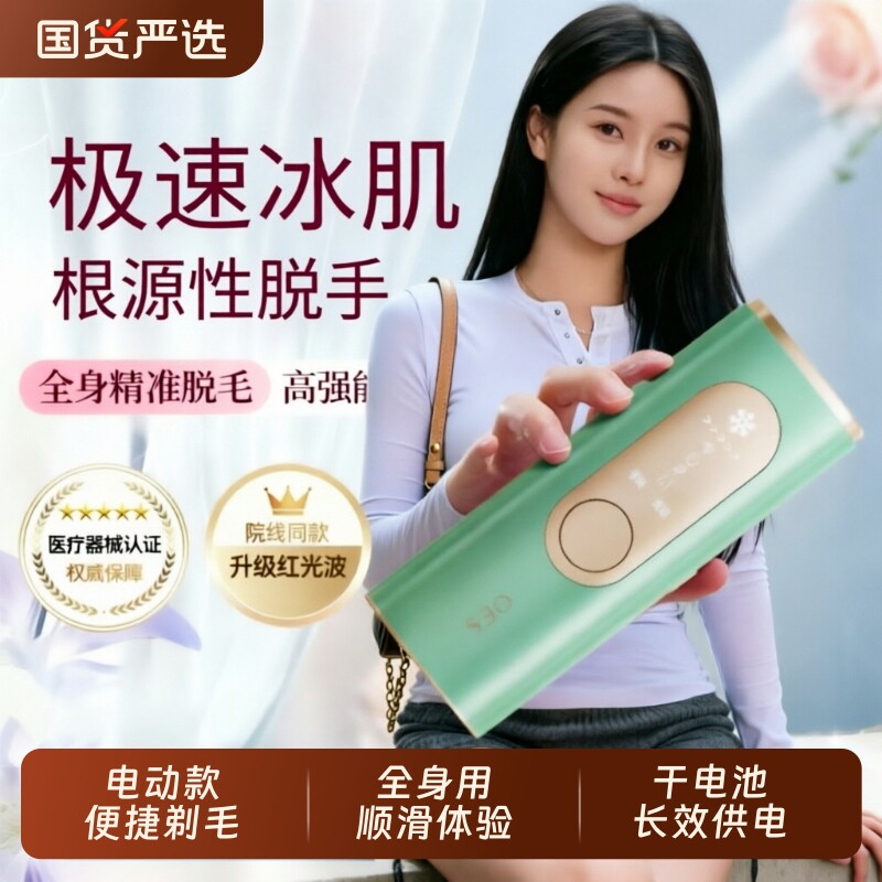 OES冰点脱毛仪器激光剃毛刀家用私密女男士私处阴毛学生腋下无痛