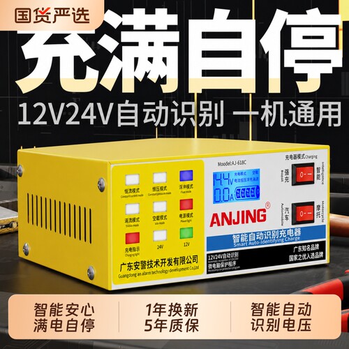 汽车电瓶充电器智能识别数显通用