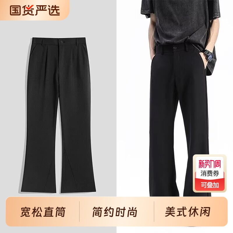 黑色垂感西裤男款春秋季直筒cleanfit微喇裤子高级休闲西装裤