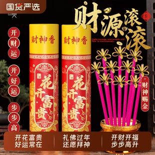 花开富贵香无烟香开花香家用供香供佛财神香莲花香高香粗香卷钱香