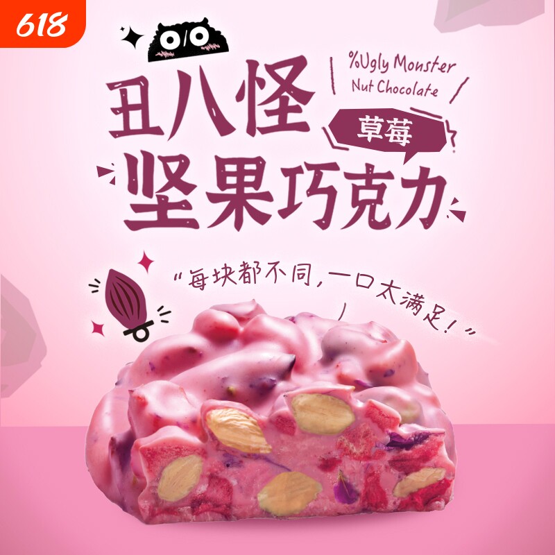 丑八怪坚果巧克力120g黑巧巧巧纯可可脂巴旦木休闲好吃开心果优选