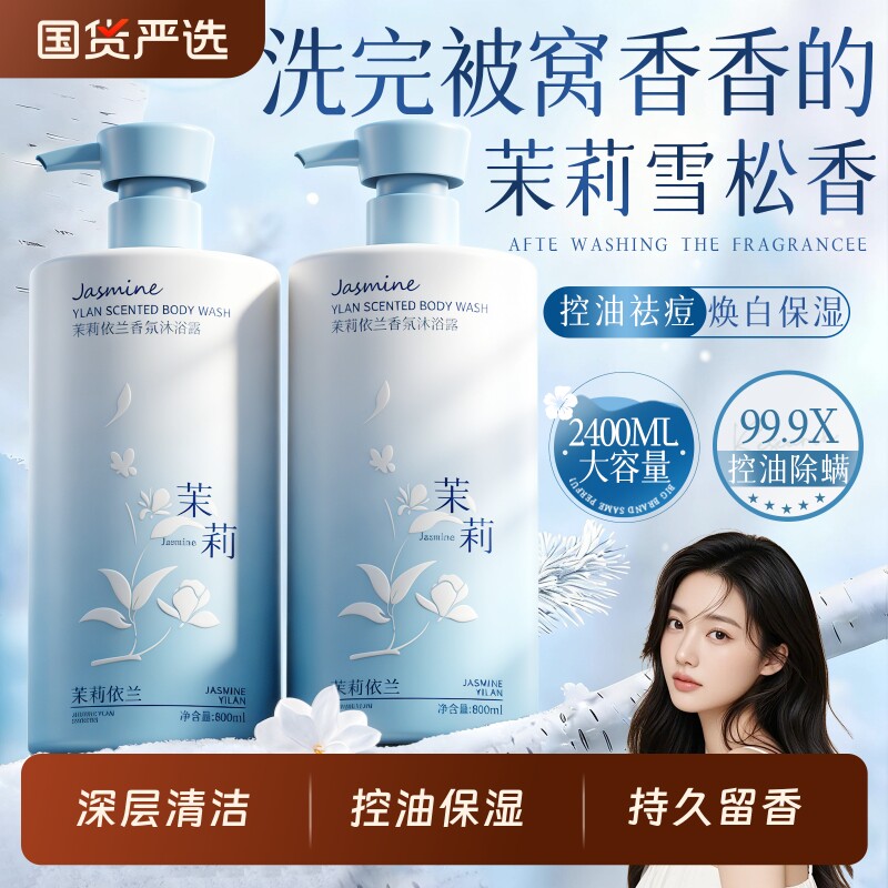 沐浴露持久留香72小时留香乳液除螨祛痘控油女男士香氛官方正品牌