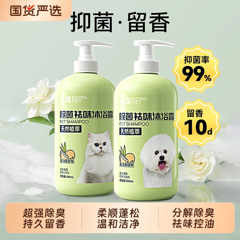 小冻狗宠物沐浴露杀菌除臭持久留香比熊猫咪洗澡专用驱虫香波浴液