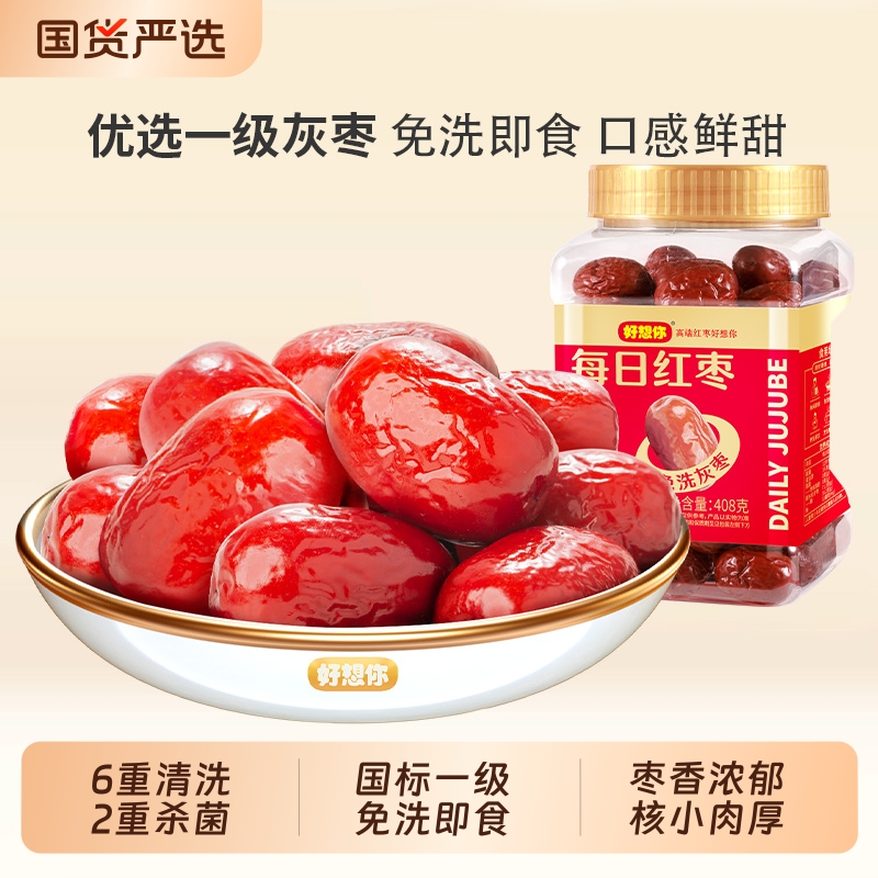 好想你_树上粮仓免洗红枣 新疆特产大枣灰枣锁鲜零食煮粥煲汤即食