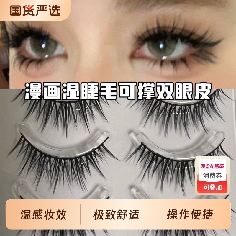 肿眼泡硬黑梗漫画湿浓密假睫毛同款cos整条双眼皮仿真仙子美睫店