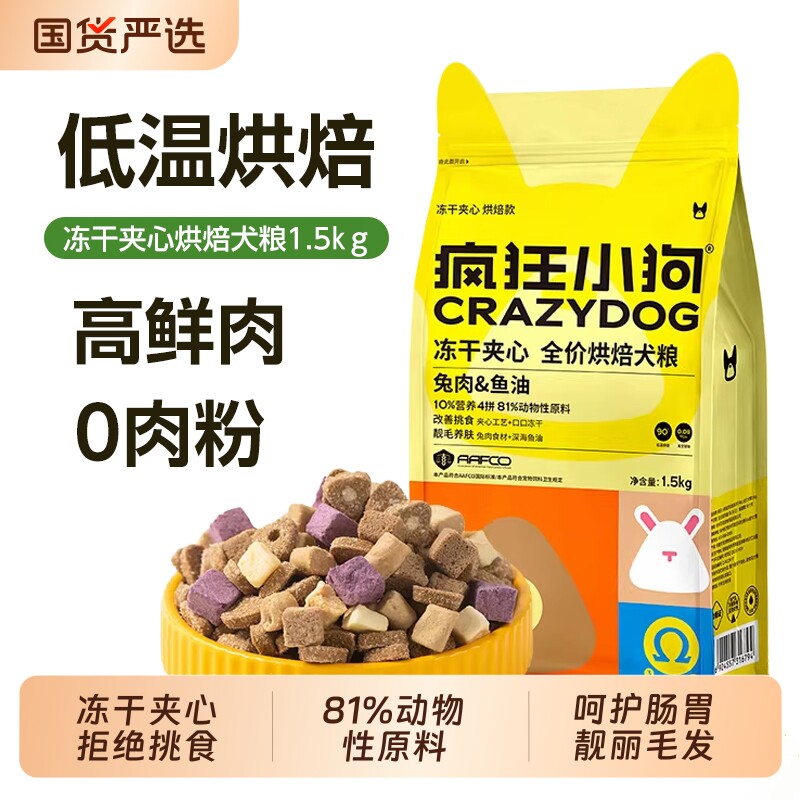 疯狂小狗烘焙狗粮冻干夹心鸭肉梨泰迪比熊中小型犬幼犬成犬粮梨子