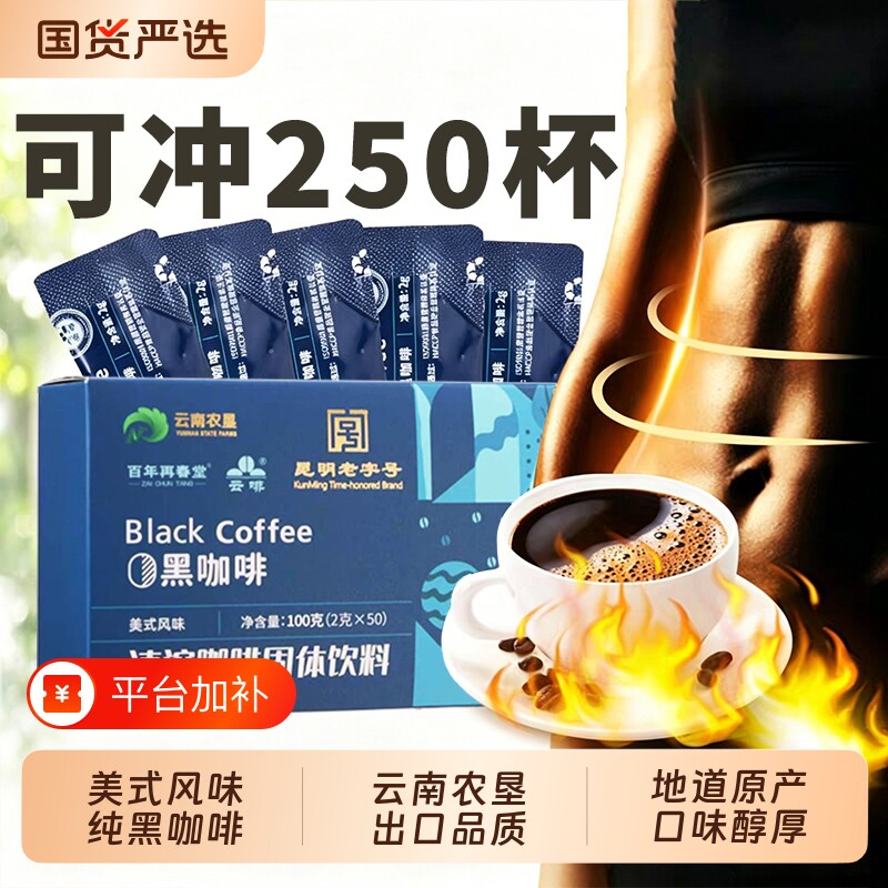 新货美式黑咖啡无蔗糖近0脂肪减燃正品健身美式速溶蓝山黑咖啡粉