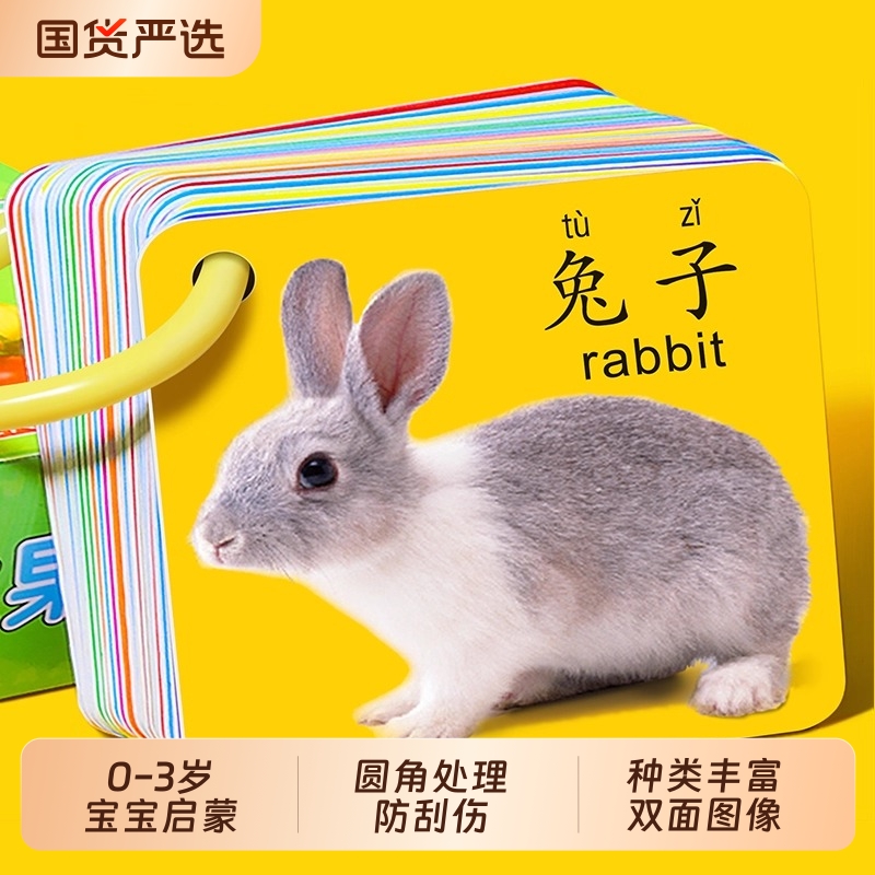 婴儿认知卡片动物识字早教