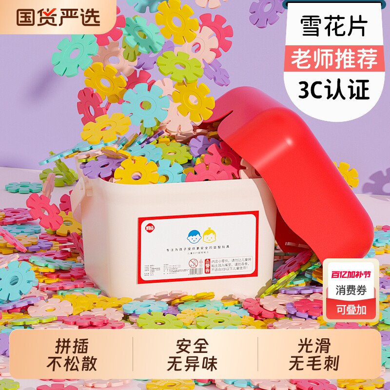 梦启点儿童雪花片加厚大号积木拼装益智玩具幼儿园宝宝拼插男女孩
