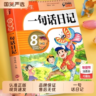 加厚308篇小学生一句话日记书注音版入门写作训练全范文一二年级作文起步大全写人描景状物优美句子积累素材好句好词人教阅读同步