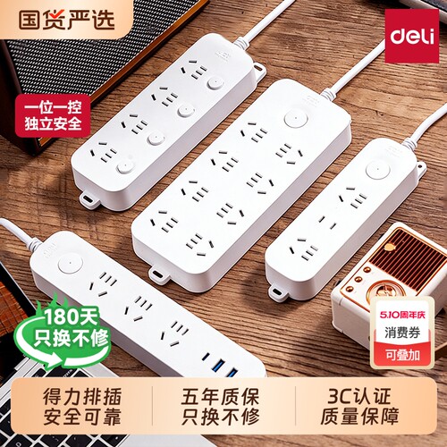 得力插座插排插线板usb拖线板插板带线家用多功能正品转换器多用
