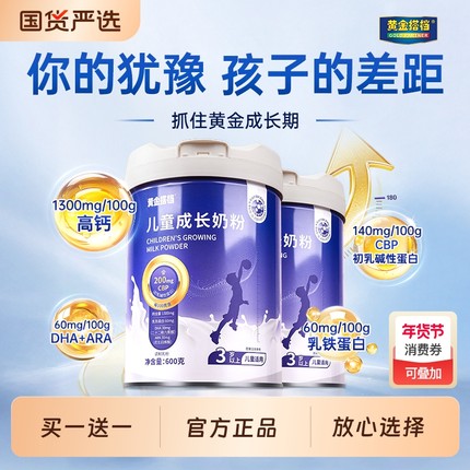 6-20岁学生青少年CBP高钙7以上DHA补乳铁蛋白脑助力儿童成长奶粉