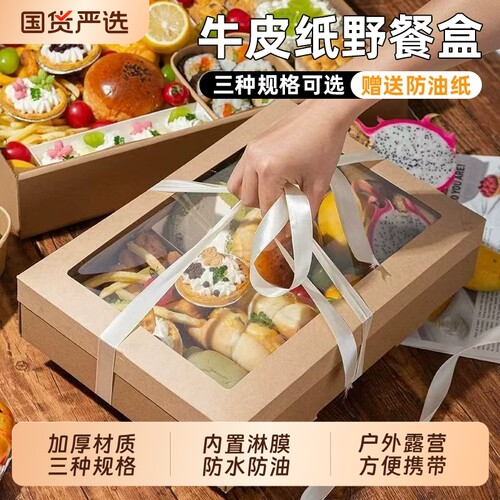 户外露营野餐盒子加厚牛皮纸打包