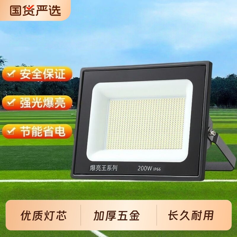 led投光灯射灯室外照明防水强光超亮工地工厂房探照灯户外照明灯