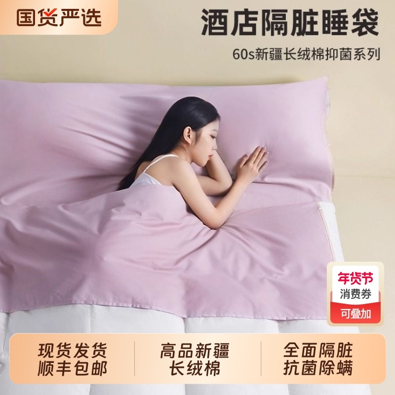 便携式酒店隔脏睡袋旅行床单出差纯棉被套罩旅旅游住神器双人出门,床上用品,睡袋,淘宝优惠券,粉丝福利购,淘宝优惠卷
