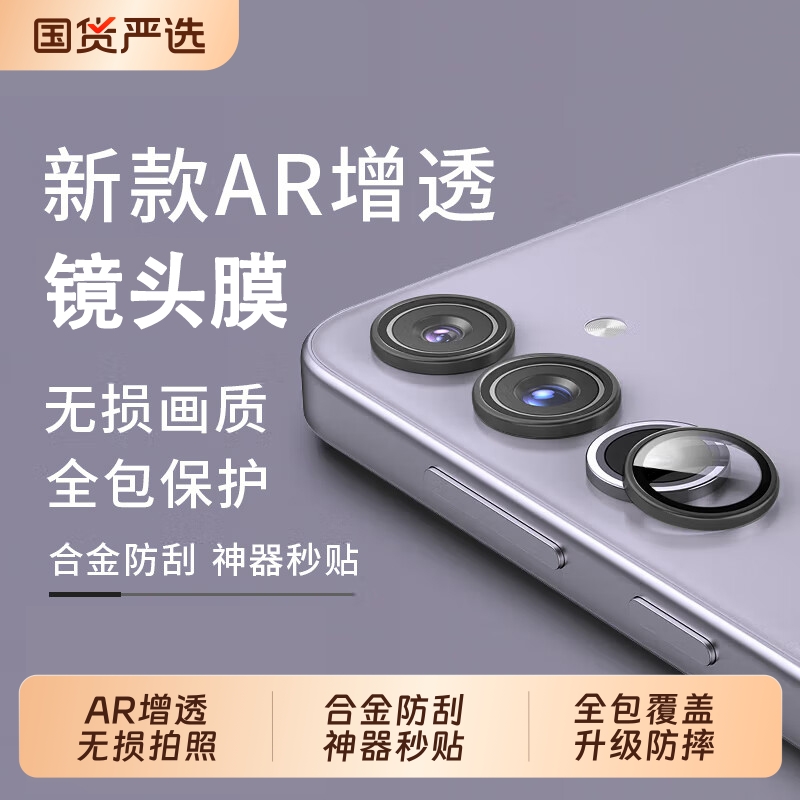 【AR增透膜】适用三星S25Ultra镜头膜GalaxyS24+镜头保护圈手机膜摄像头贴全覆盖贴膜S22U钢化全包康宁镜头膜