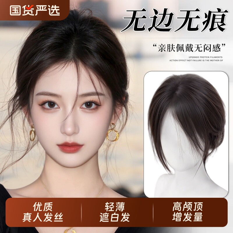 假发女片头顶刘海假发片补发无痕颅顶遮白发八字前额遮盖蓬松轻薄图片
