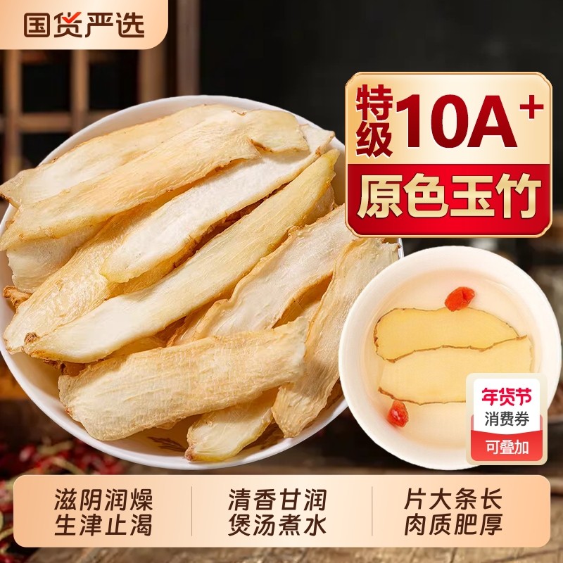 正宗湘玉竹中药材正品官方旗舰店精选玉竹片搭黄芪茯苓北沙参煮水