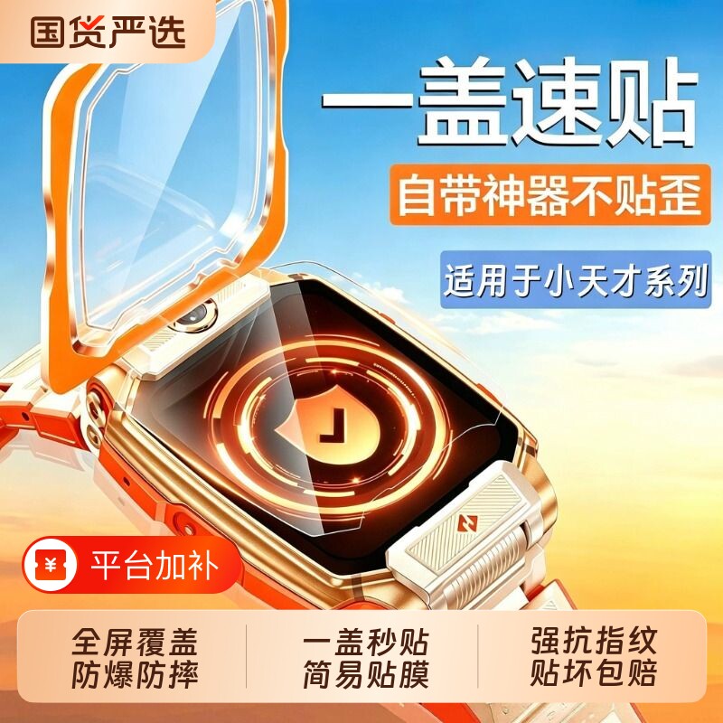 适用小天才Z12电话手机钢化膜Z11/Z10/Z9/Z8A儿童手表贴膜z7/z6pro/z6a小天才屏幕膜D3/Q1A/Q2A/U3/Y8钢化膜