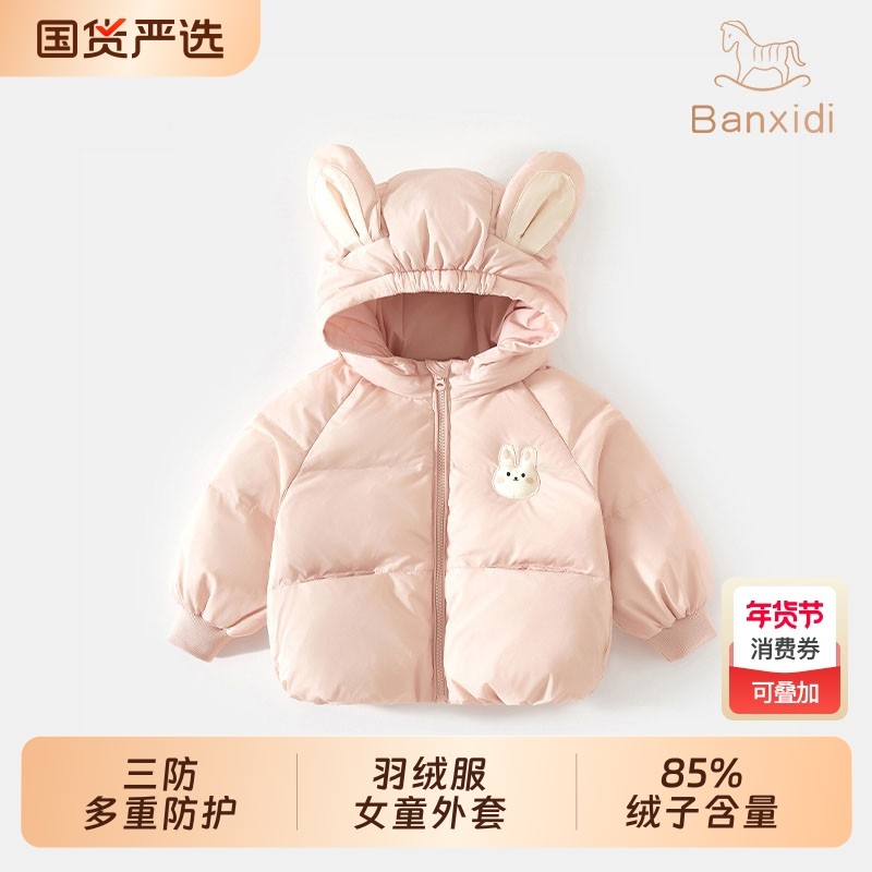 班喜迪三防儿童羽绒服冬季2025新款女童保暖上衣宝宝连帽外套冬装,童装/婴儿装/亲子装,羽绒服,淘宝优惠券,粉丝福利购,淘宝优惠卷