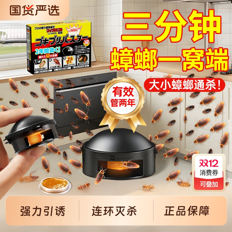 【3分钟灭除】蟑螂药热销第一名