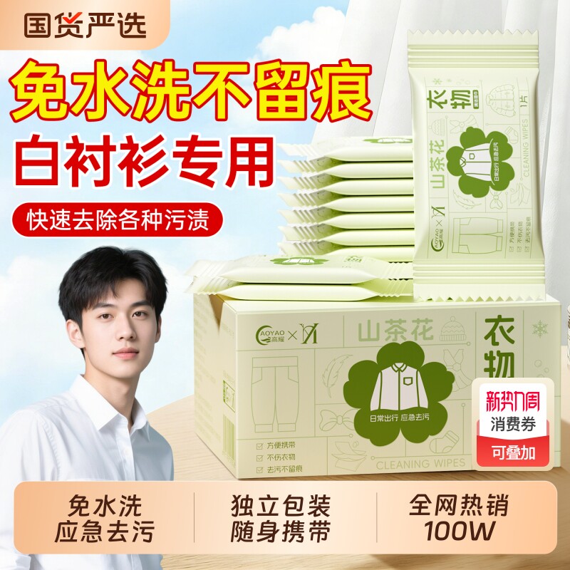 衣服去油渍免水洗清洁湿巾强力去污擦衣物鞋子去渍湿纸巾独立包装
