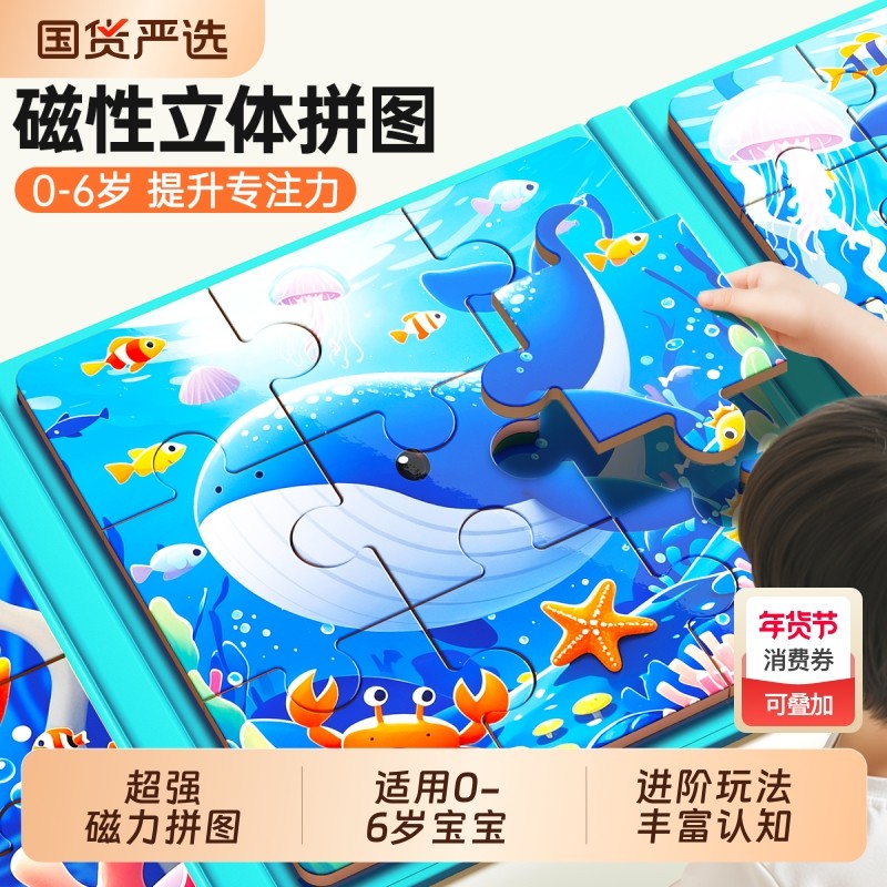 拼图3到6岁益智儿童蒙氏早教宝宝专注力训练开发智力动脑磁力玩具,玩具/童车/益智/积木/模型,拼图/拼板,淘宝优惠券,粉丝福利购,淘宝优惠卷