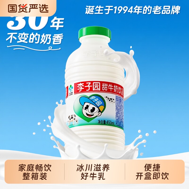 李子园甜牛奶450ml瓶装草莓味原味速溶小瓶装乳饮料健康休闲饮品