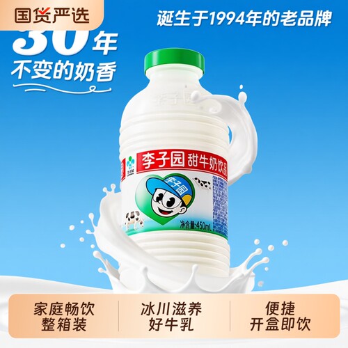 李子园甜牛奶乳饮料原味
