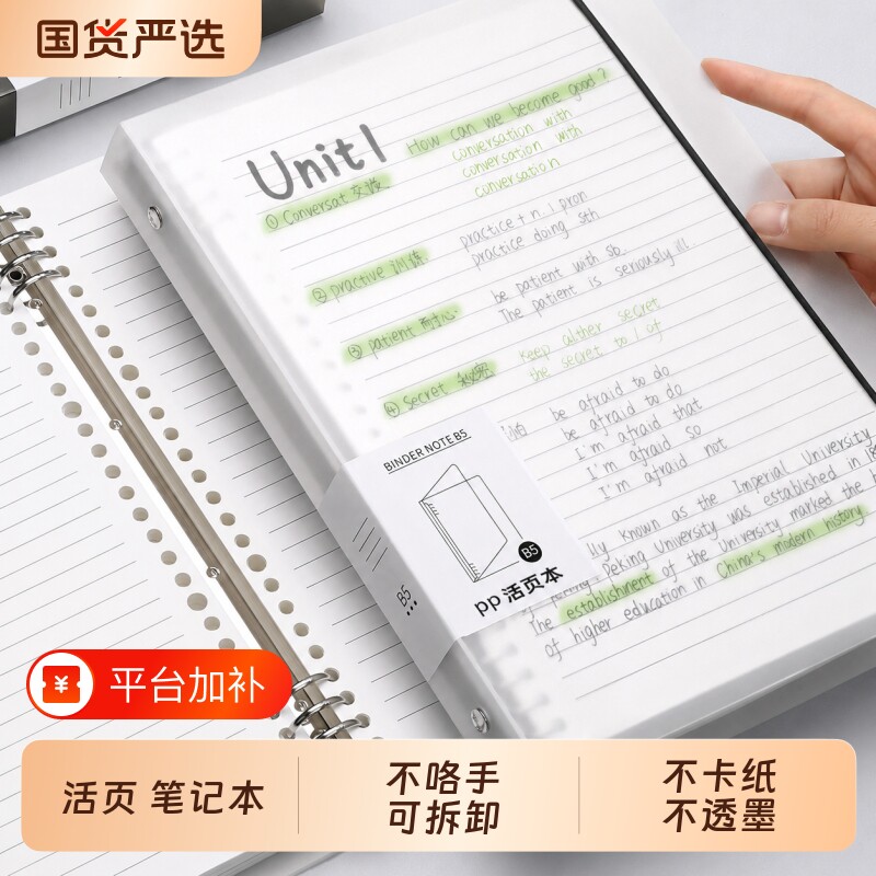 活页笔记本不硌手b5的横线本子可拆卸a4初中生专用高中生线圈本a5加厚活页纸替芯外壳夹错题本记事本作业考研