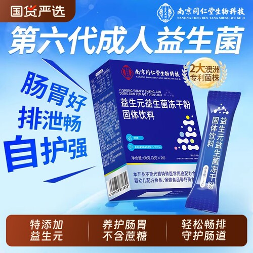 国货之光】30种专利益生菌冻干粉