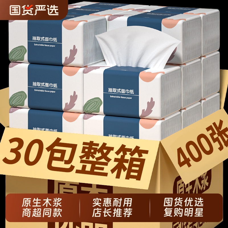 抖音爆款】30大包400张纸巾抽纸