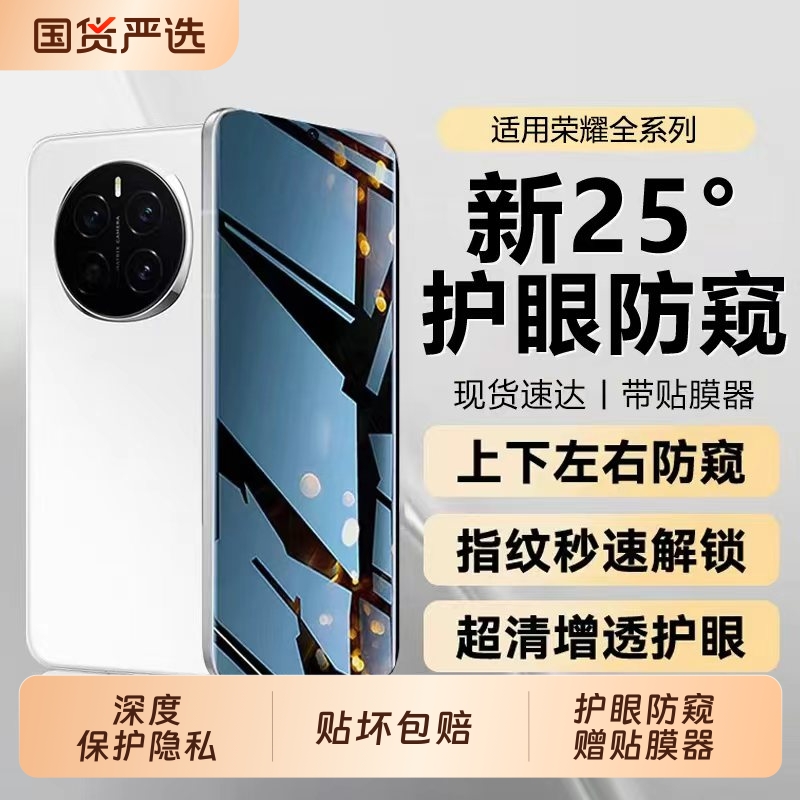 手机膜适用荣耀Magic8pro防窥膜荣耀400/200x50新款Magic7/6pro曲屏300/100/90/80全屏覆盖5/4/3钢化保护贴膜