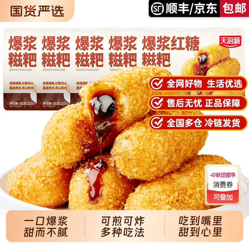 20/30个天海藏爆浆红糖糍粑250g/袋夹心糕点油炸同款小吃流心