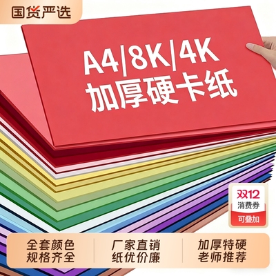 A4硬纸彩绘手工纸|105人收藏