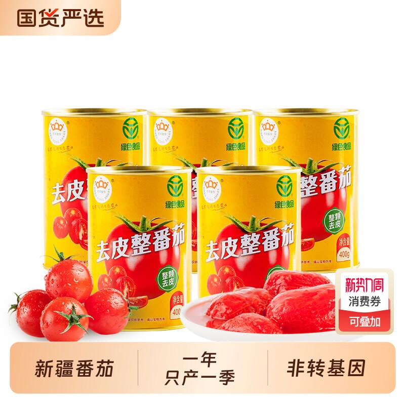 去皮整颗番茄24年新货新疆绿色食品家用沙拉国货新鲜