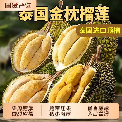 泰国金枕榴莲鲜果一整个带壳新鲜水果批发价包邮新鲜榴莲巴掌榴莲