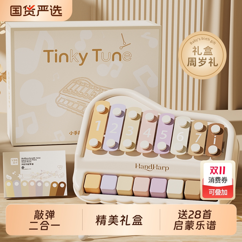 婴儿宝宝八音手敲琴礼盒