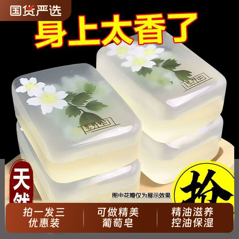 【拍一发三】恬密茉莉薄荷香薰精油皂沐浴洁面滋润diy葡萄手工皂