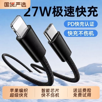 适用苹果iPhone14/13/12/11proMax/X/Xr/Xs手机数据线SE/8/7/6plus充电线ipad9车载CarPlay电脑USB连接编织线