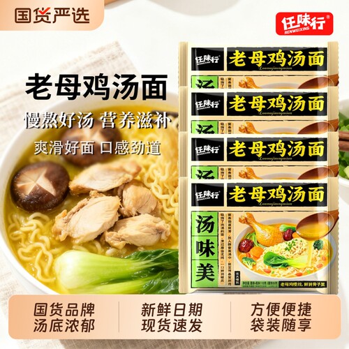 方便面整箱批发老母鸡汤面110g*5包夜宵充饥袋装泡面面条早餐外卖