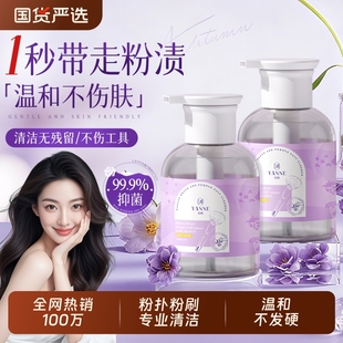 粉扑清洗剂化妆清洗液美妆蛋气垫海绵彩妆专用清洁工具255ml粉底