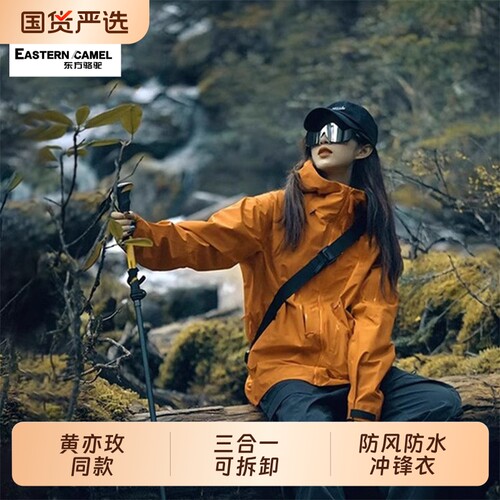 东方骆驼谷子黄冲锋衣外套女款2026新款三合一户外防风防水登山服
